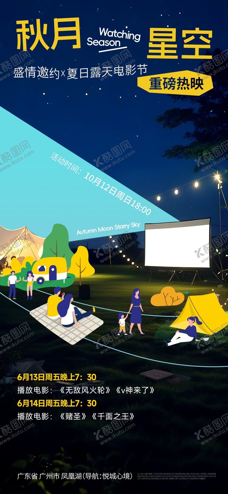 编号：65165911141757109046【酷图网】源文件下载-地产秋月观影海报