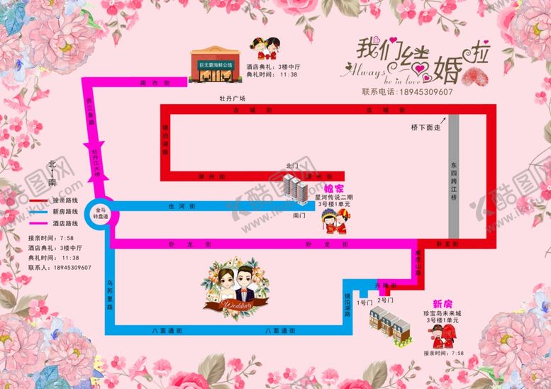 编号：71535805102239264325【酷图网】源文件下载-结婚线路图