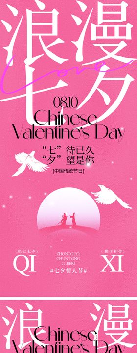 七夕情人节海报系列创意喜鹊