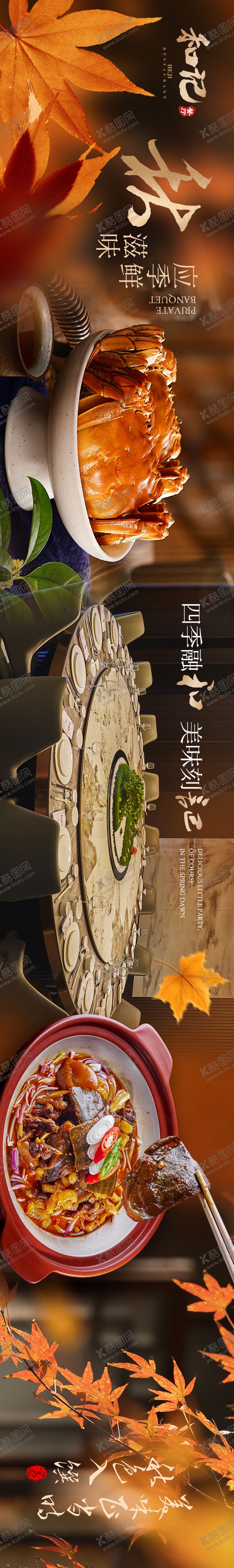 编号：39570610231857399824【酷图网】源文件下载-点评秋季大闸蟹五连图海报