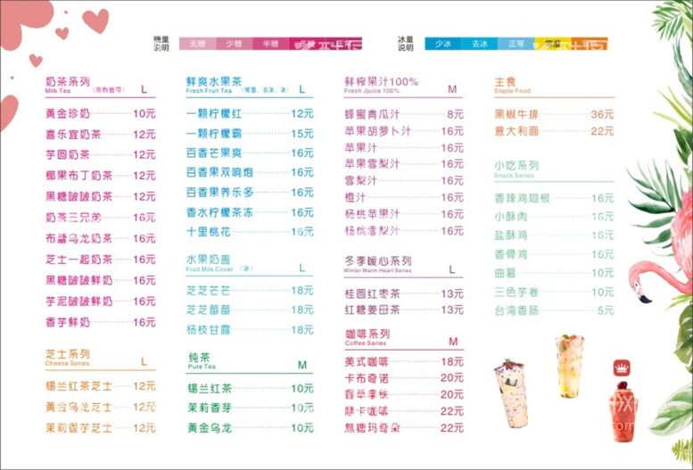 编号：29163611182159098658【酷图网】源文件下载-奶茶点单