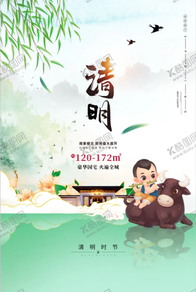 编号：94959211122255506219【酷图网】源文件下载-清明节
