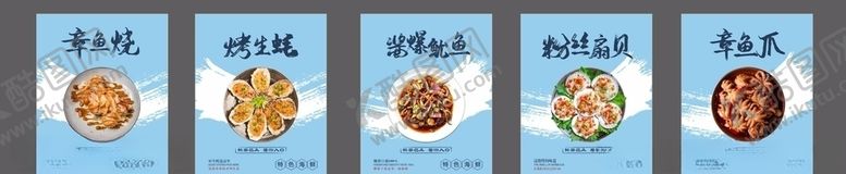 编号：71250106260106025706【酷图网】源文件下载-海鲜海报