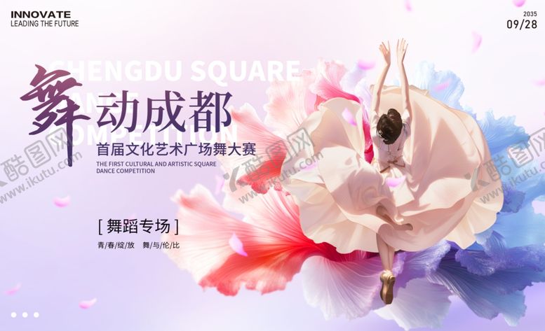 编号：75658010071523377076【酷图网】源文件下载-舞动成都的优雅芭蕾瞬间