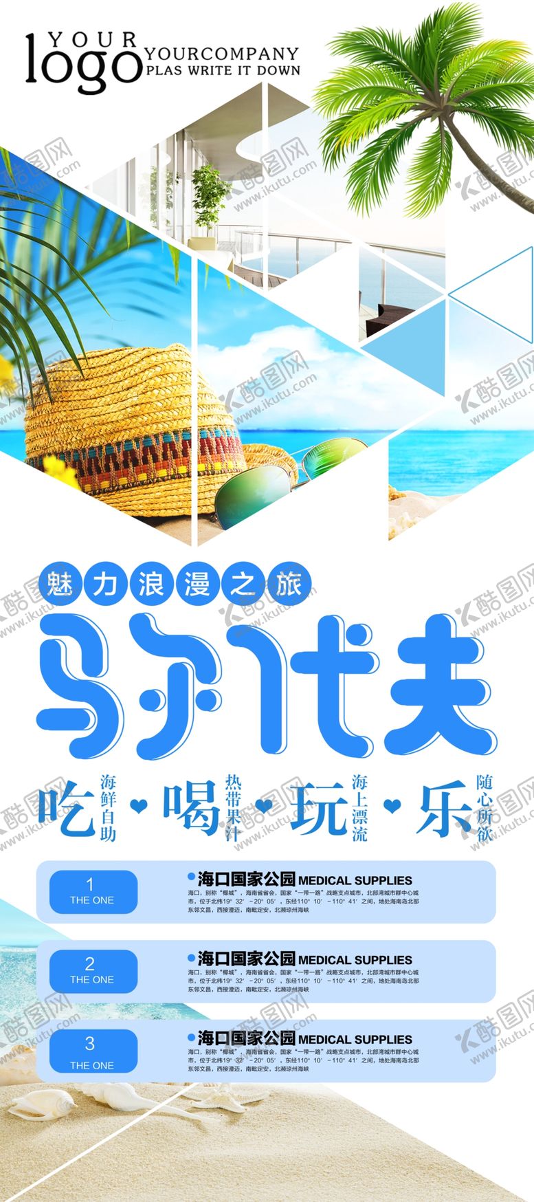 编号：30082901300104407787【酷图网】源文件下载-旅游展架