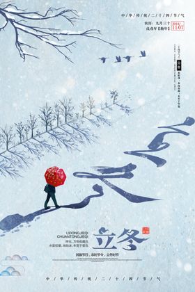 霜降立冬海报