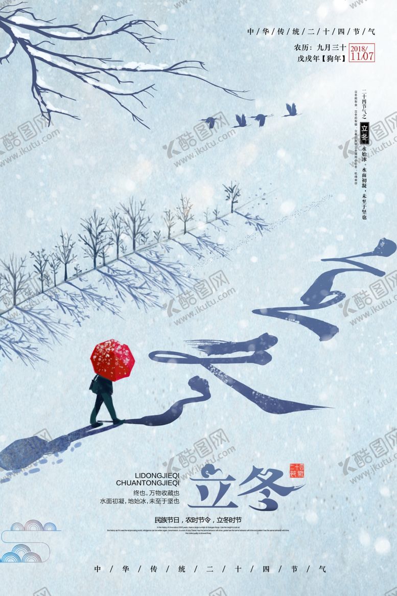 编号：19654409220440465301【酷图网】源文件下载-立冬霜降海报
