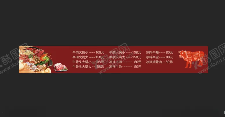 编号：83769802182355485361【酷图网】源文件下载-牛肉火锅