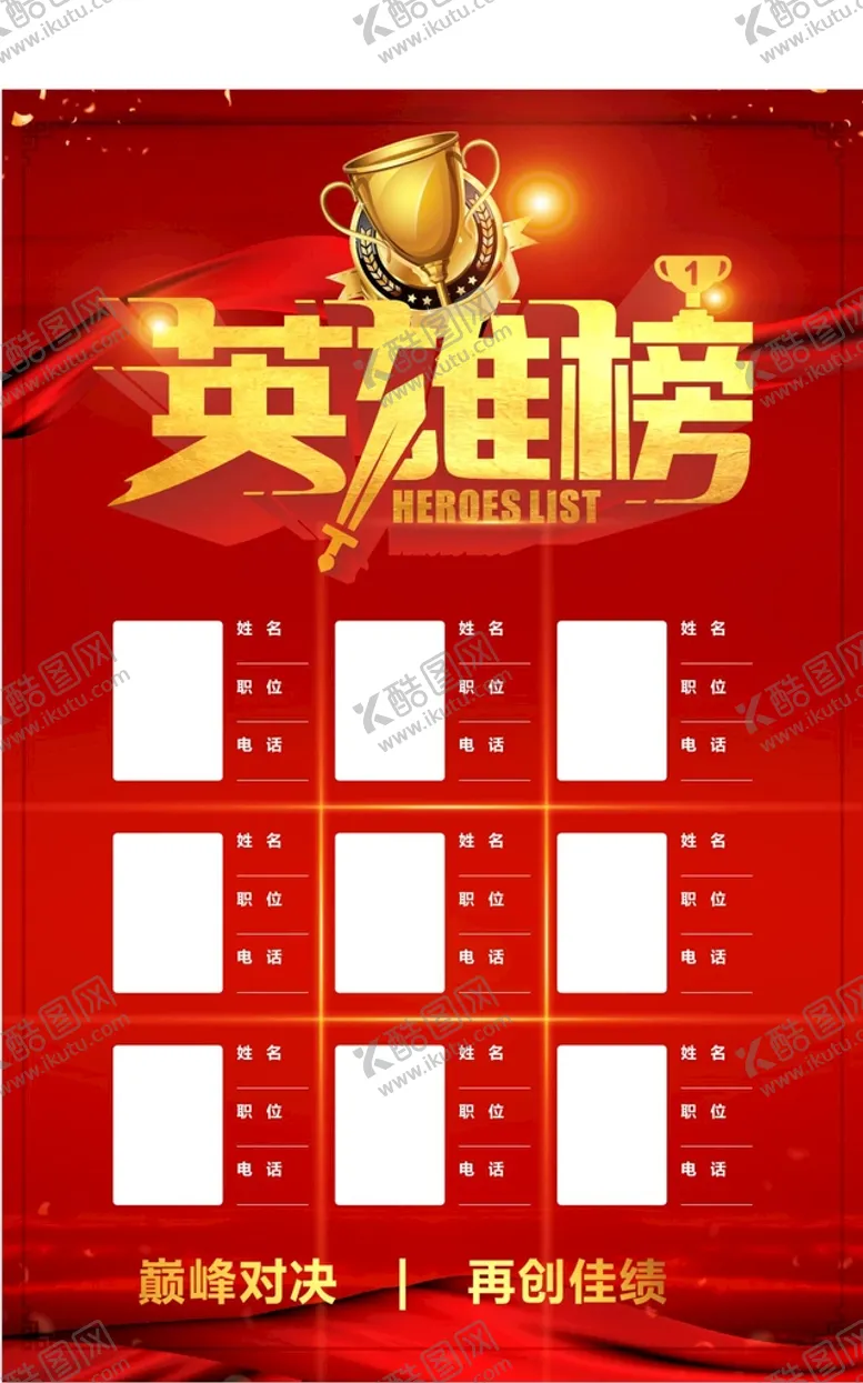 编号：77007610261255548821【酷图网】源文件下载-英雄榜