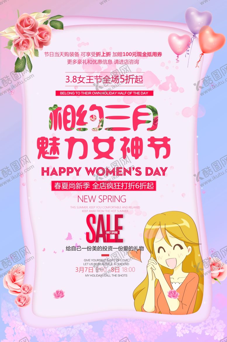 编号：43274306301258396923【酷图网】源文件下载-相约三月