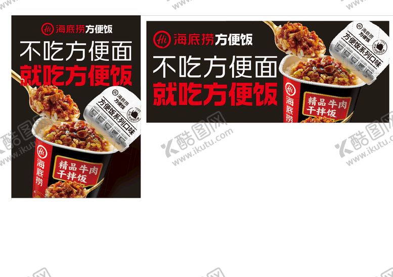 编号：47822510251420055387【酷图网】源文件下载-海底捞方便饭