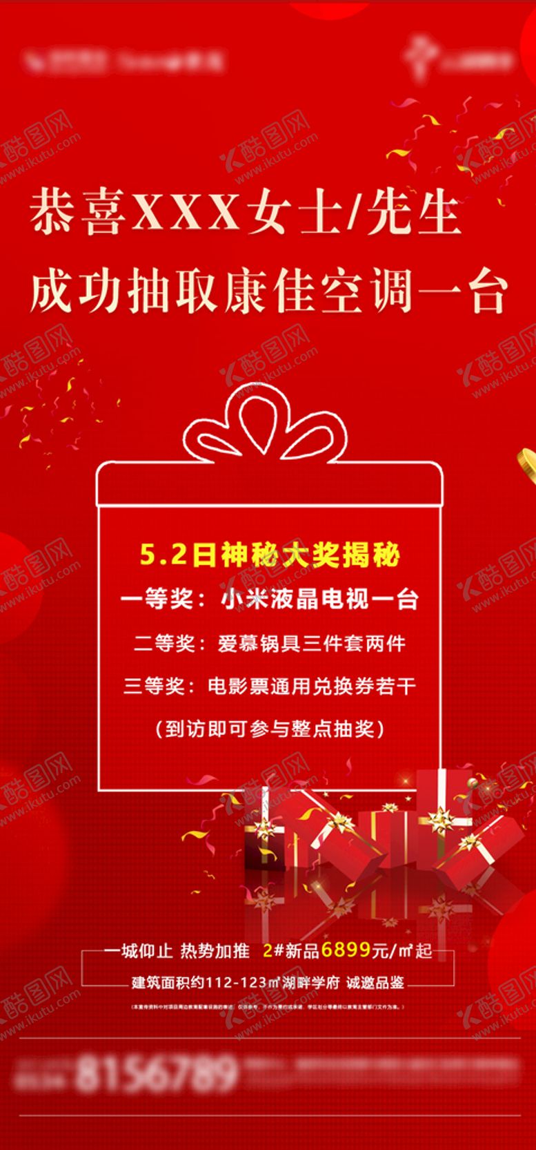 编号：69580409140940252648【酷图网】源文件下载-活动后宣单图