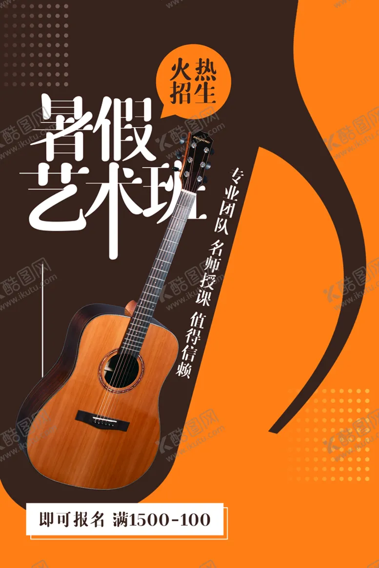 编号：35427809210340563874【酷图网】源文件下载-暑假艺术班