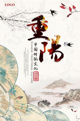 重阳节传统海报