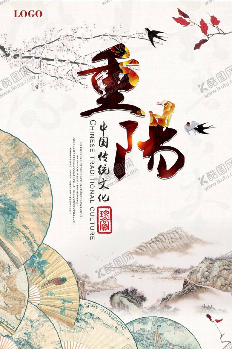 编号：49785307130620185381【酷图网】源文件下载-传统中国风重阳节海报