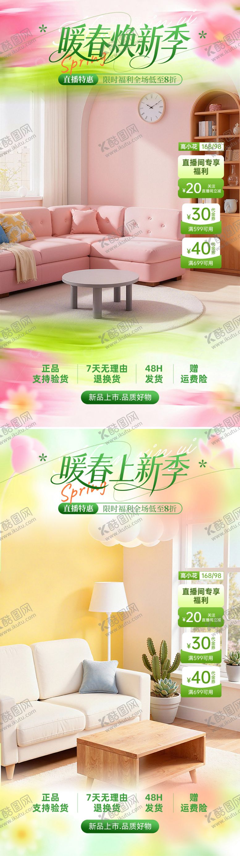 编号：10116003121927275277【酷图网】源文件下载-暖春焕新季直播海报