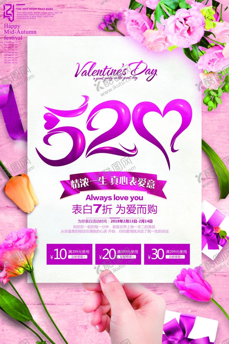编号：23865305190708226445【酷图网】源文件下载-情人节背景