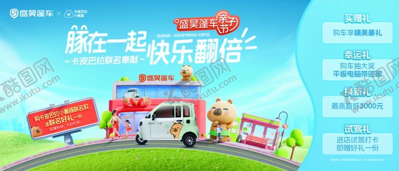 编号：98752110251755597097【酷图网】源文件下载-蓝牌轻卡欢乐购促销活动