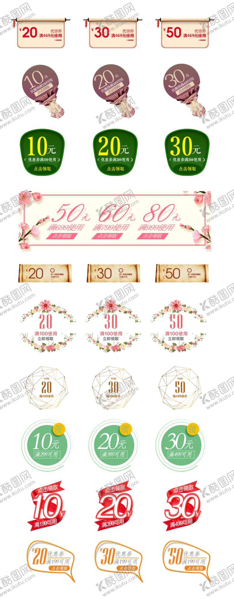 编号：79119604030550335539【酷图网】源文件下载-多彩电商促销标签