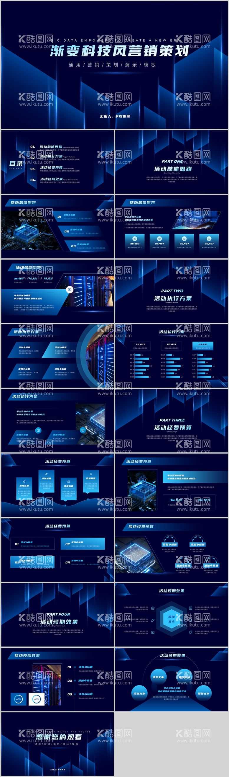 编号：46350911181810387268【酷图网】源文件下载-蓝色渐变科技风通用营销策划PPT模板