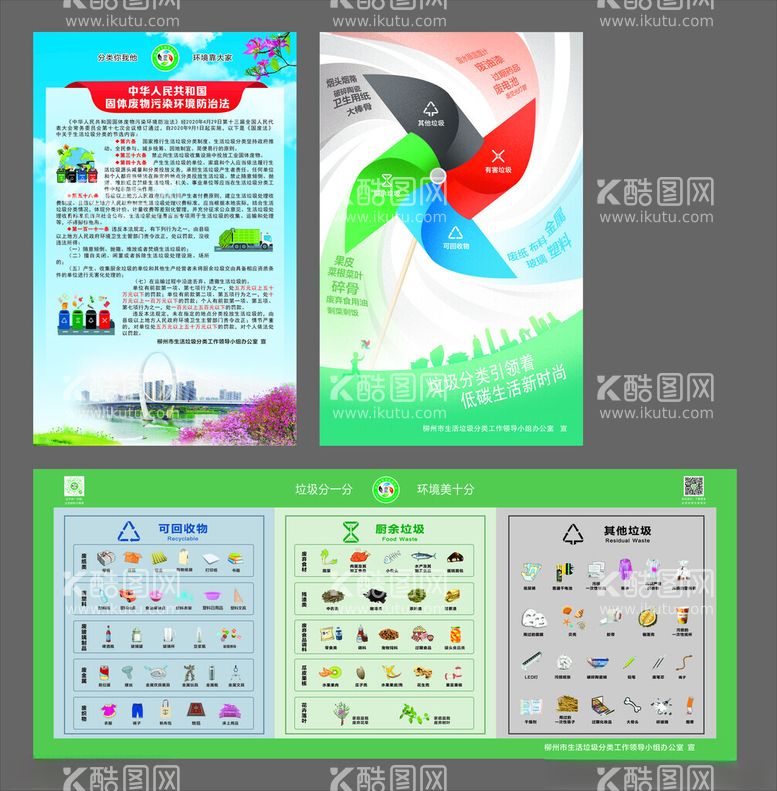 编号：33020902052346587073【酷图网】源文件下载-垃圾分类