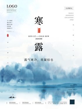 寒露节气