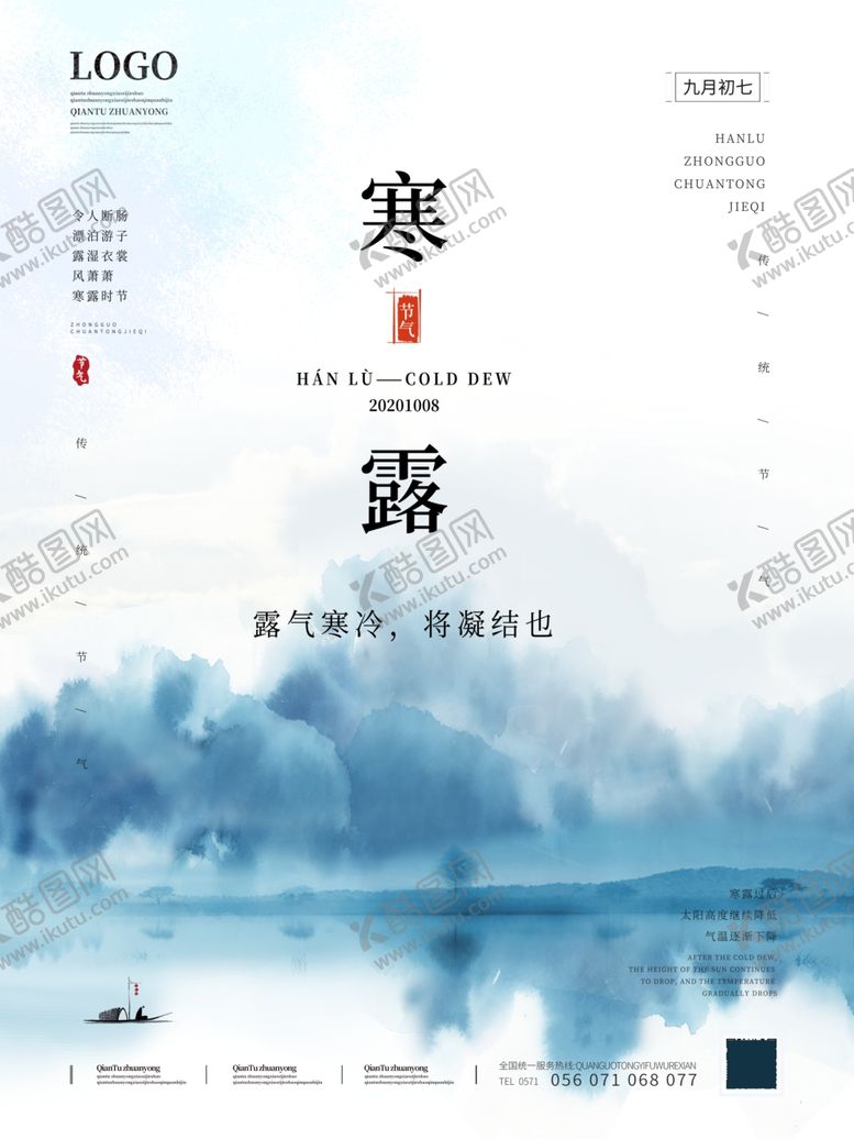 编号：62472807011600313052【酷图网】源文件下载-寒露节气