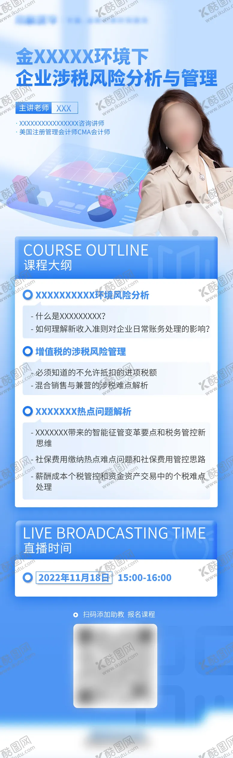 编号：28645311202113543881【酷图网】源文件下载-会计直播课海报