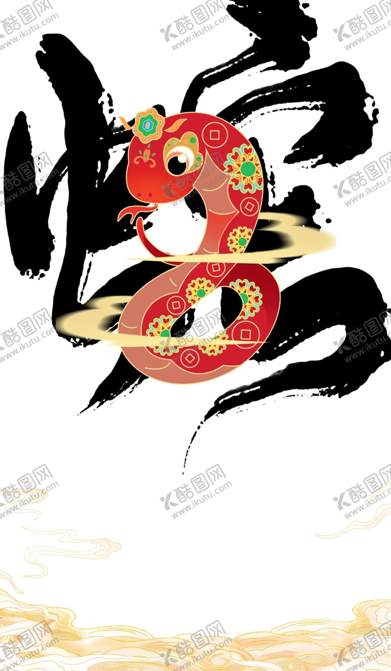 编号：39826002280055332830【酷图网】源文件下载-2025蛇年海报元素