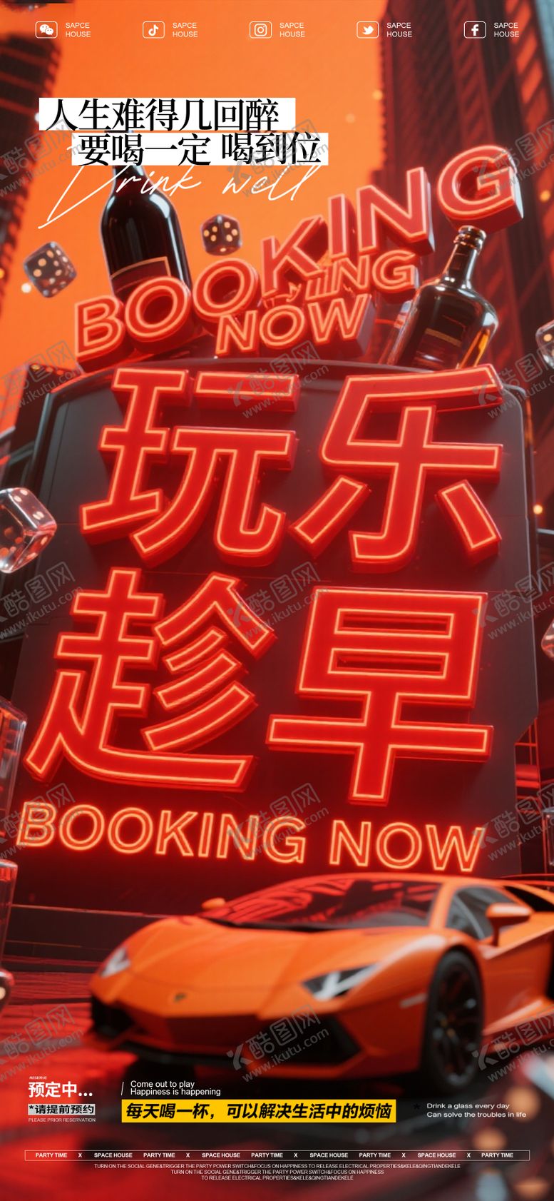 编号：76589404122104149813【酷图网】源文件下载-酒吧ktv预订海报