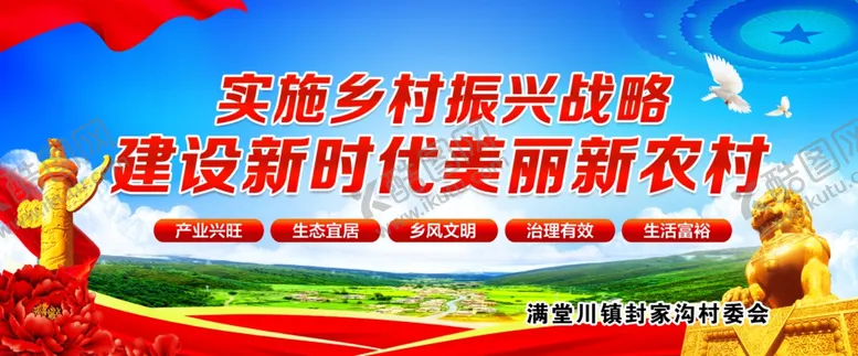 编号：75408002220428522816【酷图网】源文件下载-乡村振兴