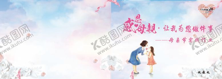 编号：93380012051101527357【酷图网】源文件下载-我们的节日母亲节封面