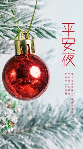 平安夜图片