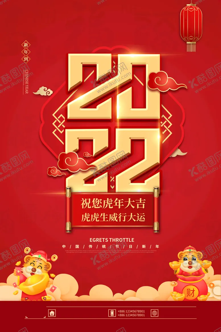 编号：11702911171219283718【酷图网】源文件下载-虎年新春海报   
