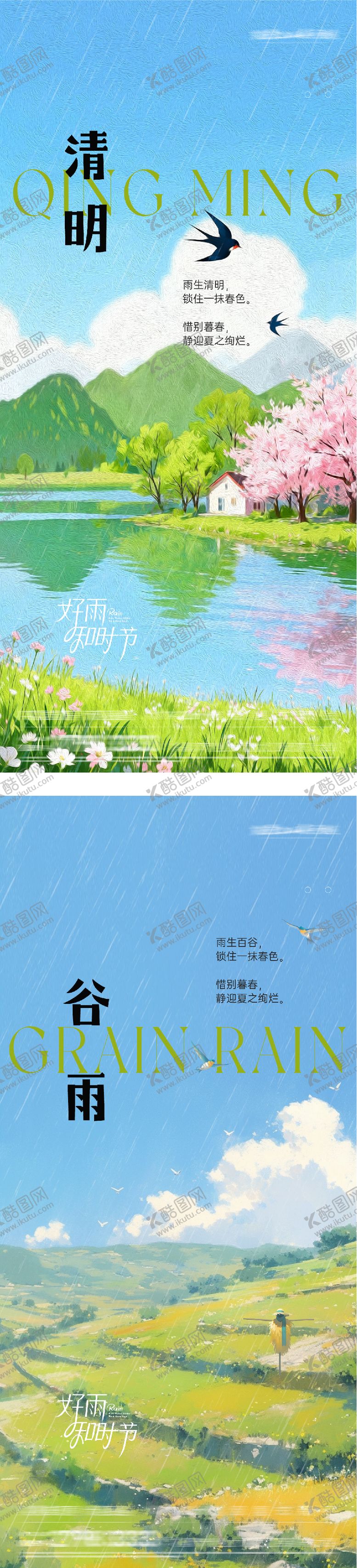 编号：21478503300207594784【酷图网】源文件下载-地产清明谷雨油画系海报