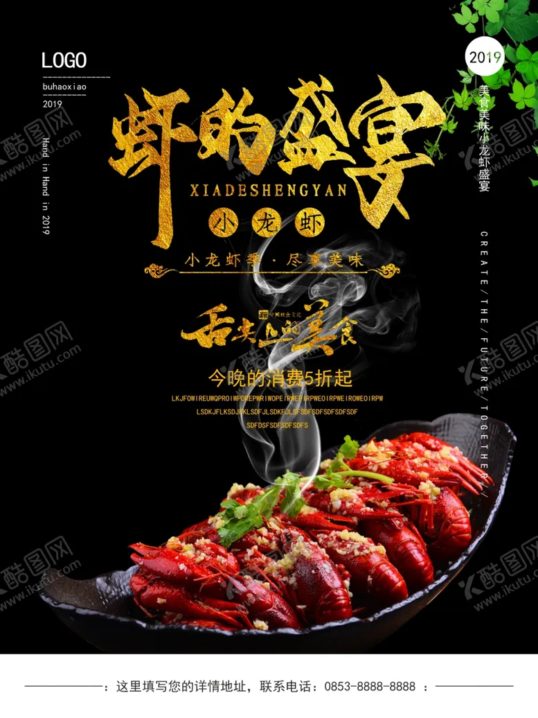 编号：72324207081836302756【酷图网】源文件下载-小龙虾