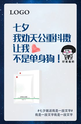 面膜朋友圈海报
