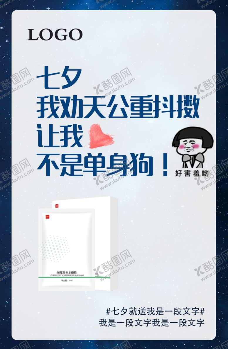 编号：66953405021538315553【酷图网】源文件下载-面膜朋友圈海报