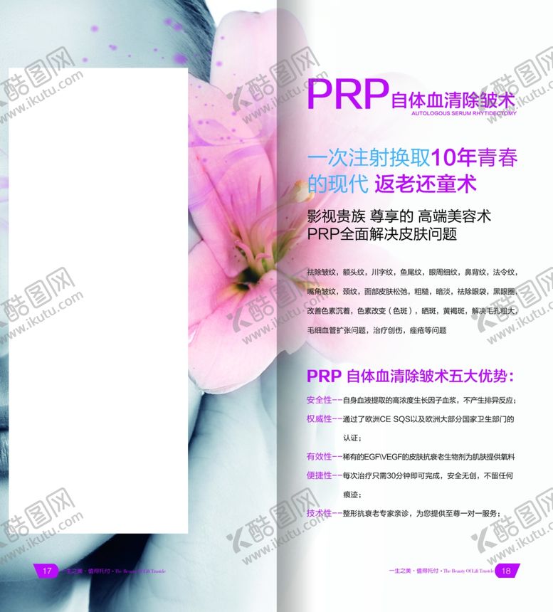编号：43320805132154116182【酷图网】源文件下载-美容海报