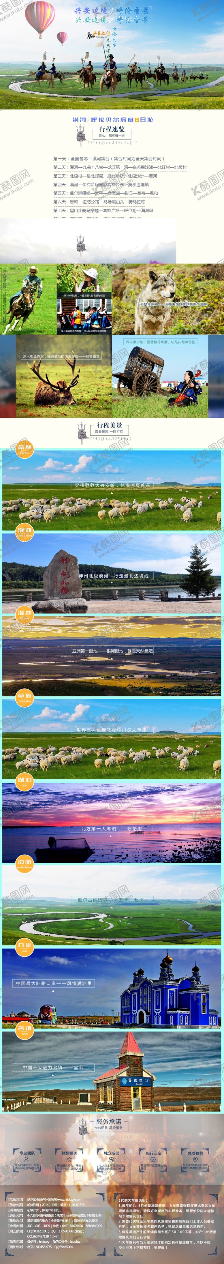 编号：42296005070115045216【酷图网】源文件下载-旅游海报