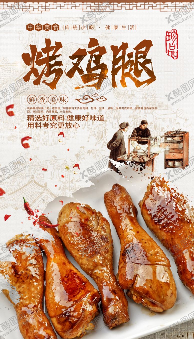 编号：56524209211258014623【酷图网】源文件下载-烤鸡腿