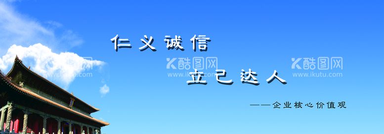 编号：49785309262040597891【酷图网】源文件下载-核心价值观