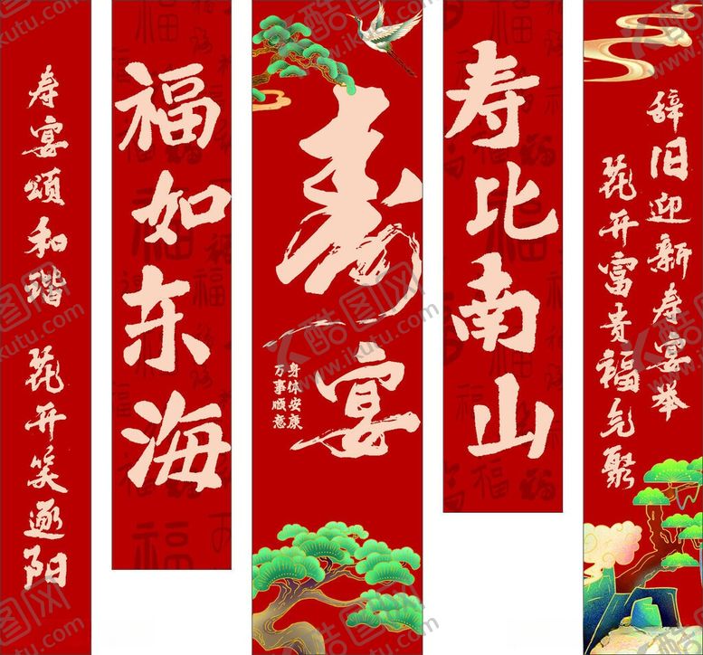 编号：55829706011001119560【酷图网】源文件下载-寿宴条幅