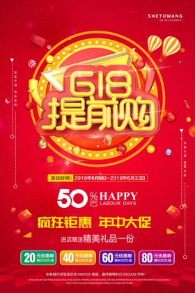 618提前购