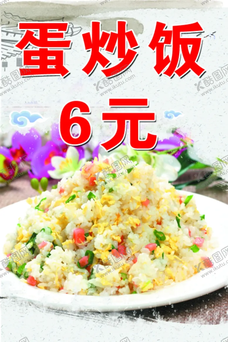 编号：64610307050315167112【酷图网】源文件下载-蛋炒饭