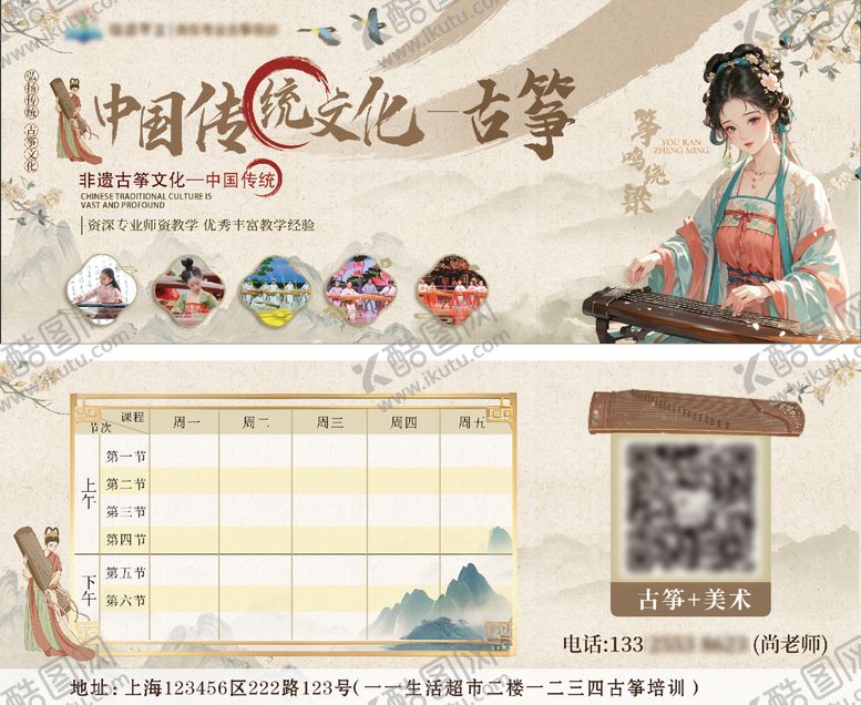 编号：70218809061527514758【酷图网】源文件下载-古风古筝少儿培训课程试听体验卡