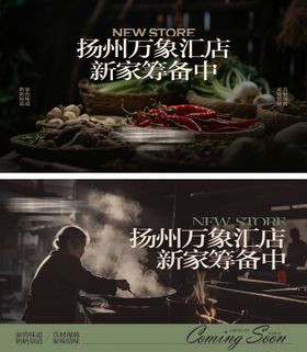 山野风江西菜餐饮海报