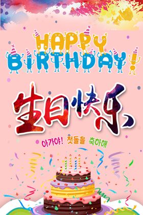 生日快乐派对宴宴会