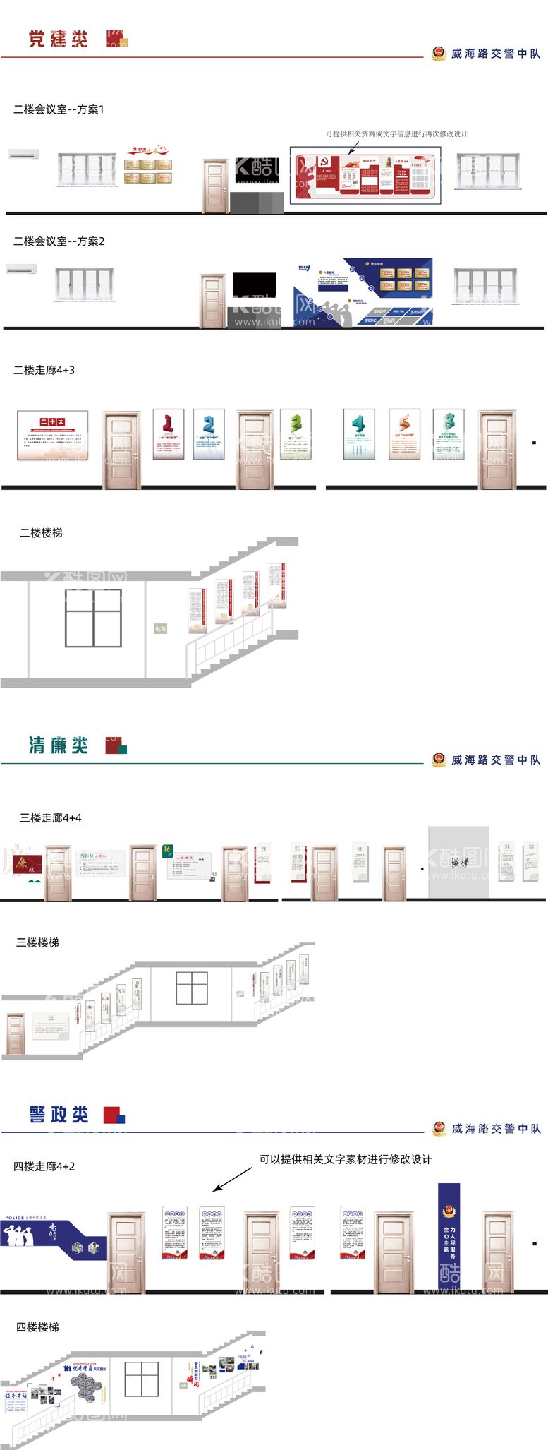 编号：48010211201336322401【酷图网】源文件下载-楼梯走廊文化墙面设计