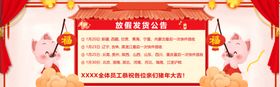 春节放假通知
